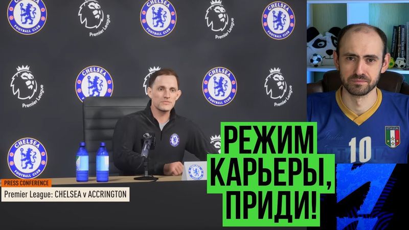 Режим карьеры в FIFA Mobile / EA Sports FC Mobile