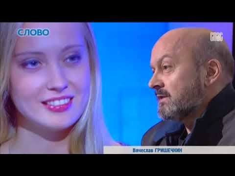 ВЯЧЕСЛАВ ГРИШЕЧКИН! Проект «Слово» ТК СПАС. #Запись2017