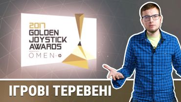 GOLDEN Joystick, вихід ANTHEM, вершниця Darksiders та повернення Age of Empires в Ігрових теревенях