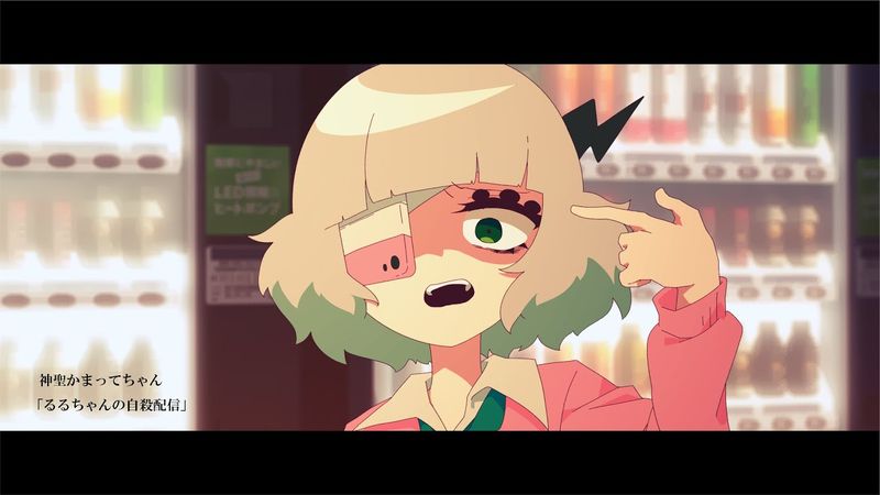 Shinsei Kamattechan - Ruru's Suicide Show on a Livestream Official Video (Animation)