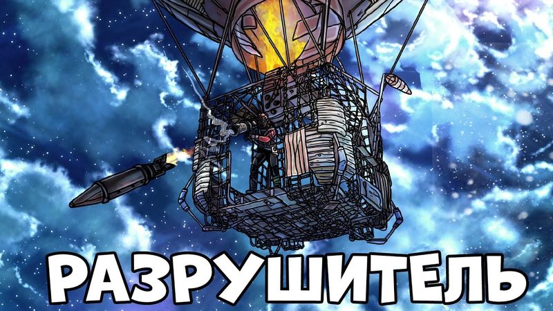 RUST - ЛЕТУЧИЙ РАЗРУШИТЕЛЬ. МОЙ ДОМ С ПОДВАЛОМ