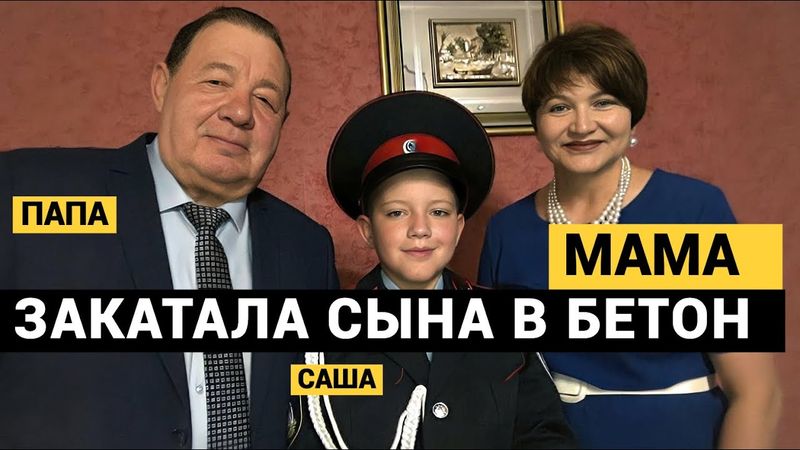 Я искала Сашу в камышах, изрезала руки. А руки разъел бетон, которым она заливала тело сына.