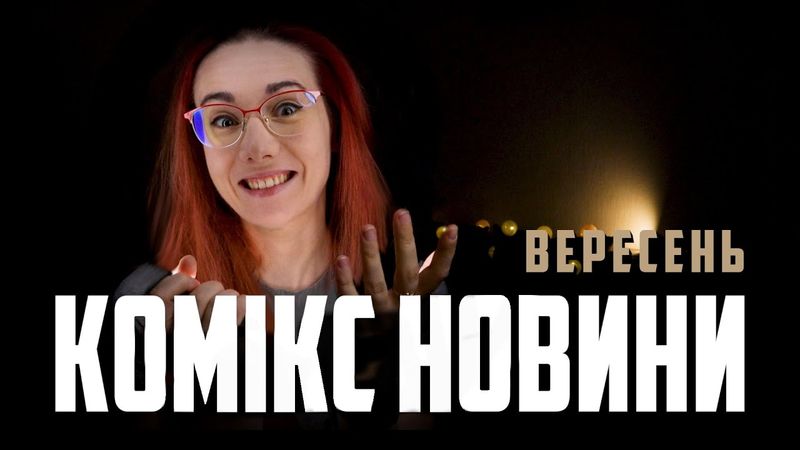 КОМІКС РОКУ. Спи*дити і не почервоніти. NLAW комікс за 80 тис.