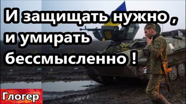 Так что же делать , делема , и Украину нужно защищать и умирать нет смысла ,и тэцэкашников глушить !