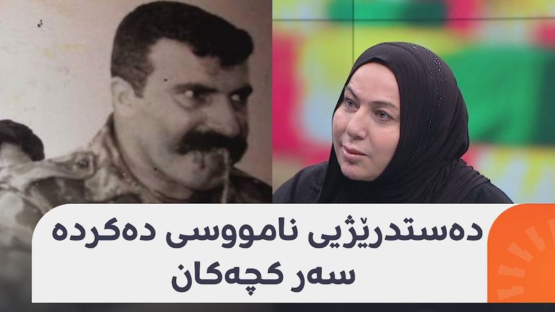 فەزیلە محەممەد لەبارەی جەللادەکەی نوگرە سەلمان: دەستدرێژیی نامووسی دەکردە سەر کچەکان