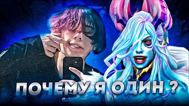 КУРСЕД ПЫТАЕТСЯ в СОЛО СПАСТИ МЕРТВУЮ ИГРУ на НЕЛЮБИМОЙ МИД КВОПЕ!