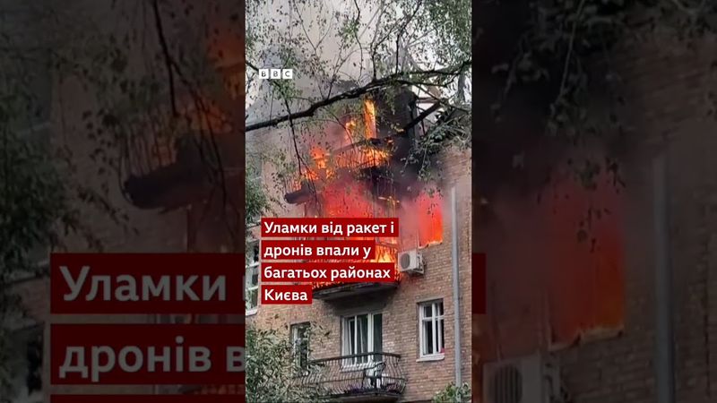 "Господи, який жах!": Київ після нічного обстрілу #новини #війна #shorts #росія