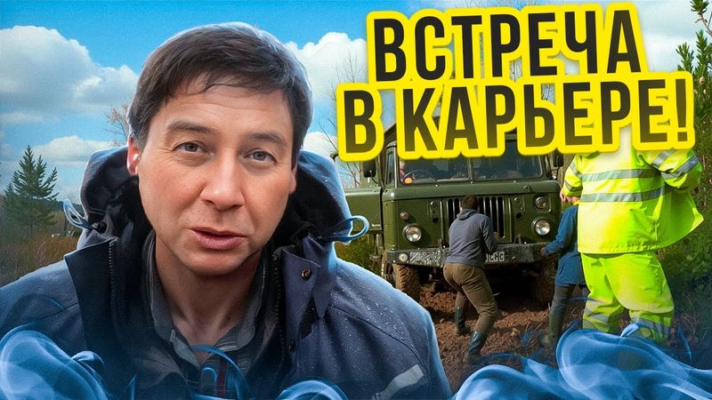 Встреча в Карьере | Off-Road Truck Meet at the Quarry: Mud & Mayhem