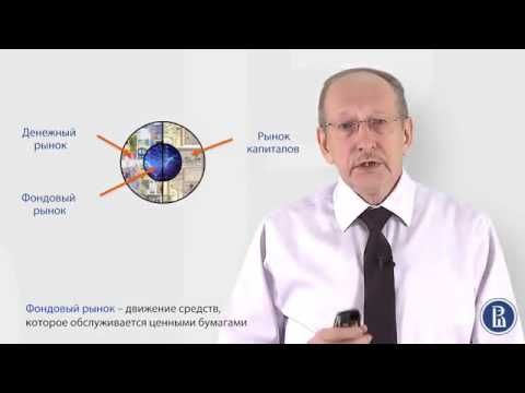 1 1Понятие финансового рынка 1 2Первичный и вторичный рынок