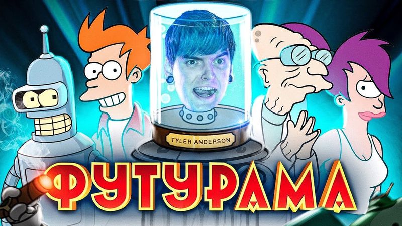 ФУТУРАМА - НАЙВЕЛИЧНІШЕ ТВОРІННЯ МЕТТА ҐРЕЙНІНҐА?😍В ЧОМУ СЕКРЕТ УСПІХУ ФУТУРАМИ? | GEEK JOURNAL