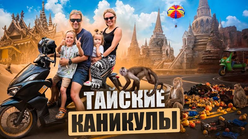 Сын Пошел в Тайский садик. Обзор Рынка с Тараканами. Змееголов Выпрыгнул из Аквариума