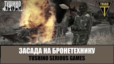 Засада боевиков на колонну бронетехники ПДР ЧСО (ARMA 3 ТУШИНО)