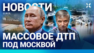 ⚡️НОВОСТИ | ПОЖАР В МОСКВЕ. ПОГИБ ЧЕЛОВЕК | ПРОПАЛИ КОМАНДИРЫ ВС РФ | УДАРЫ ПО КИЕВУ. ДЕСЯТКИ ЖЕРТВ