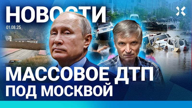 ⚡️НОВОСТИ | ПОЖАР В МОСКВЕ. ПОГИБ ЧЕЛОВЕК | ПРОПАЛИ КОМАНДИРЫ ВС РФ | ПОЛИЦЕЙСКИЙ ИЗБИЛ ЧЕЛОВЕКА