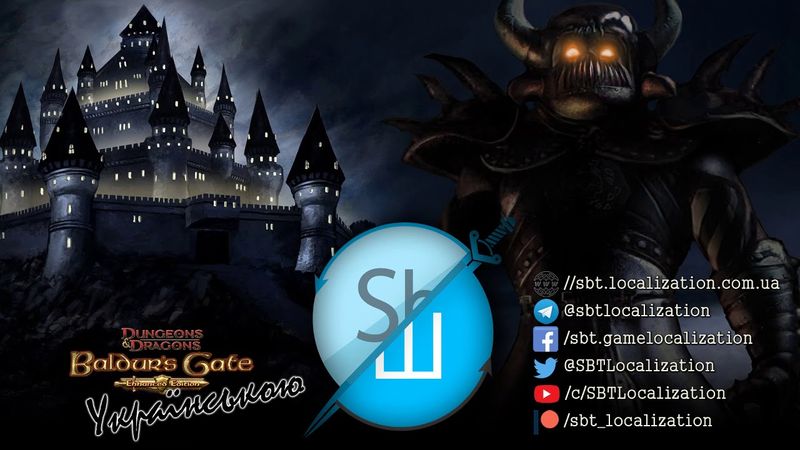 Шлякбистрім #17. Baldur's Gate: Enhanced Edition  (Брама Балдура)