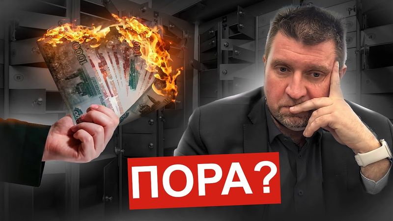 Не пора ли снимать деньги со вкладов? / Блокировки и цифровой суверенитет || Дмитрий Потапенко*