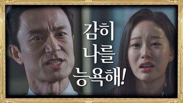 김병철(Kim Byung-chul), 딸을 믿었던 만큼 배신감 폭발↗ "감히 날 능욕해!" SKY 캐슬(skycastle) 14회