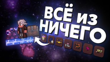 Самый полный Скайблок в Террарии