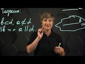 Параллельность прямой и плоскости. 10 класс.