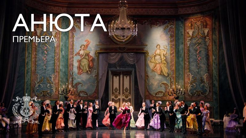 «Анюта»