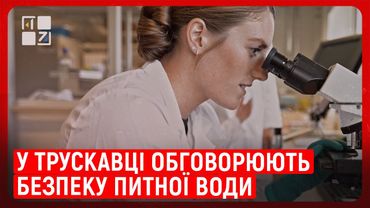 У Трускавці обговорюють безпеку питної води: українсько-польський проєкт Water Watch