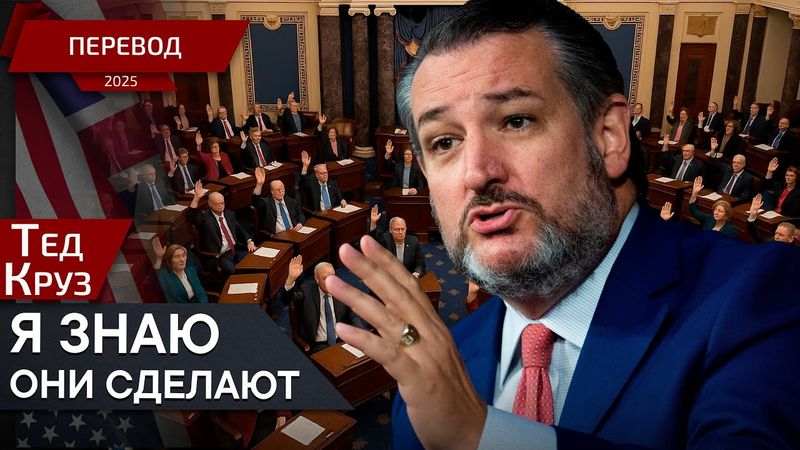Долг уже больше 120%! - Тед Круз - перевож