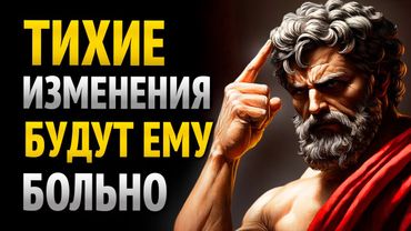 Как заставить того, кто тебя обидел, почувствовать себя маленьким | СТОИЦИЗМ