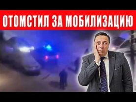Шок! СЗЧшник заманил копов в ловушку и отомстил за насильственную мобилизацию