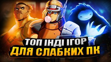 Топ інді ігор для слабких ПК та Steam Deck
