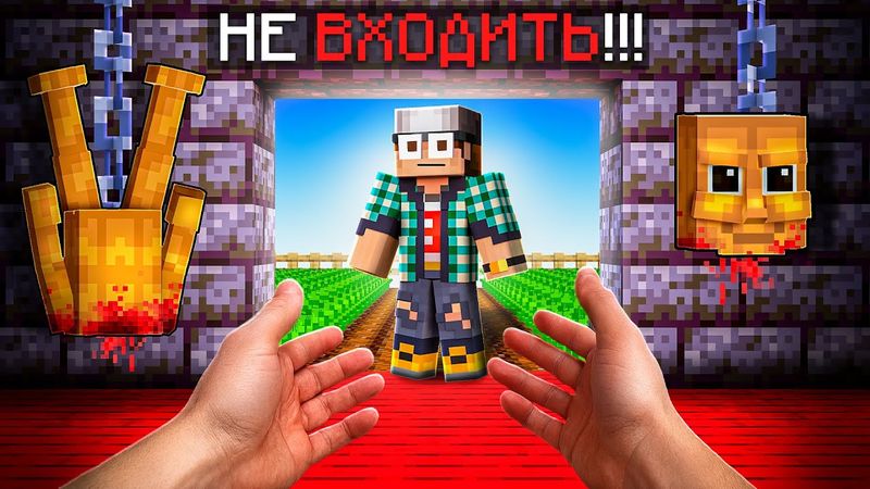 Я НАШЁЛ СЕКРЕТНУЮ БАЗУ ИКСДАНИЛА В ВЫРАСТИ САД В МАЙНКРАФТ!