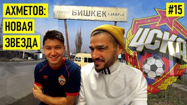 АХМЕТОВ - из ОТДЕЛА КАДРОВ в СБОРНУЮ России