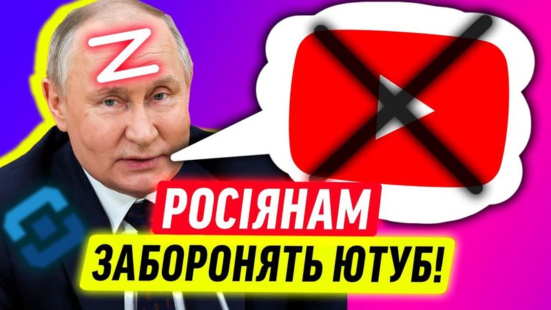 НАРЕШТІ, ЮТУБ БЕЗ РОСІЯН!