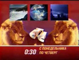 СТС - весна 2007 - анонс фильмы BBC