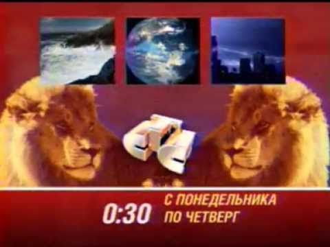 СТС - весна 2007 - анонс фильмы BBC