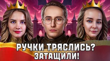 Шотник и Девочки! Ручки Тряслись? Затащили!