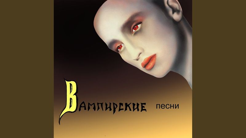 Вертолет (feat. Анри Альф)