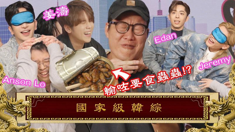 互摸身體，模仿體位🤭激烈互片🔥 05/05《國家級任務》第192集 - 國家級韓綜