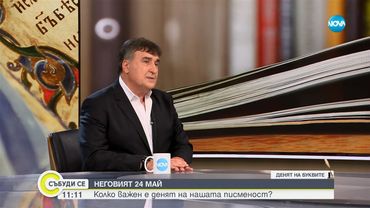 Веселин Маринов през сълзи разказа за детството си - Събуди се...(24.05.2025)