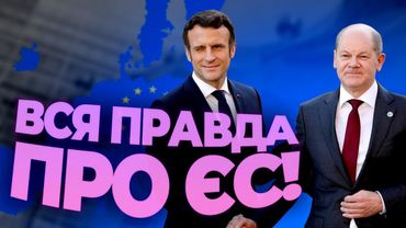 Чи справді нам треба в ЄС?