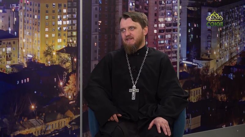 Православная азбука. Церковные обряды. Беседа со священником Сергием Протасовым