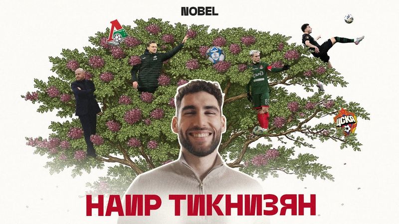 Наир ТИКНИЗЯН и Европа / Что было в «Локо» и «Зените»