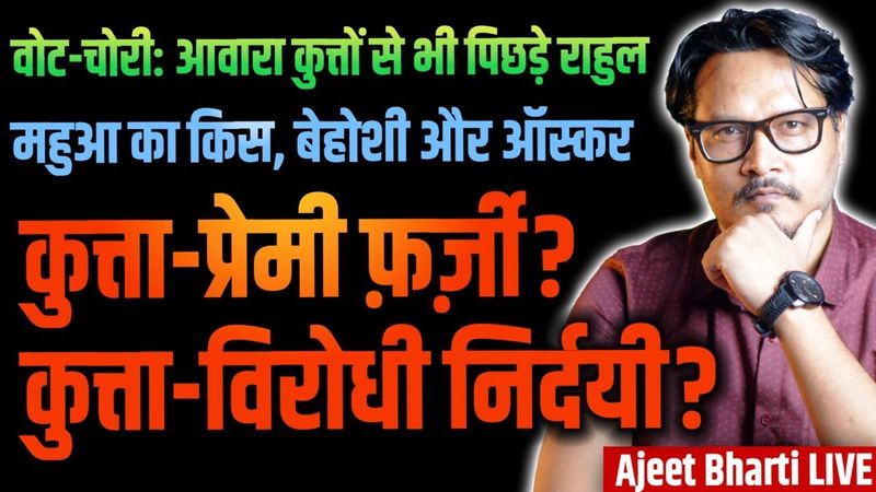 Stray Dogs: Do You Support Court? | Rahul's VoteChori Claims, Mahua Fakes Faint | Ajeet Bharti LIVE