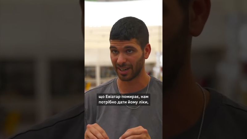 Відео із заручником ХАМАС: "На цих кадрах – людський скелет" #shorts  #хамас