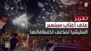 على أعتاب سبتمبر.. المليشيا تضاعف فاتورة اختطافاتها للمدنيين في تعز