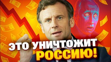 3,8 трлн дефицита! Экономика России рушится – вот что ОКОНЧАТЕЛЬНО ПРИКОНЧИТ Кремль!