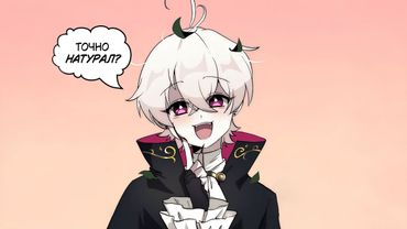 ФЕМБОЙ-ВАМПИР Озвучка комикса