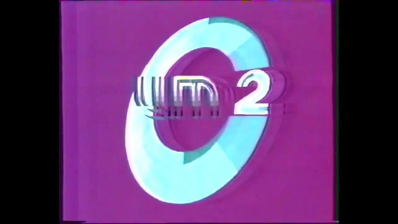 Заставка (2-я программа ЦТ, 1989)