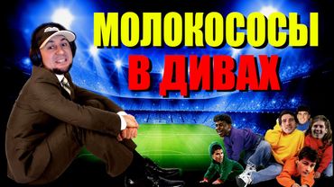 eFootball 2025  ⚽Молочные ПАРНИ в ДЕЛЕ Жи Есть⚽ 1 ДИВ По ШЕРСТЯНОЙ Методичке 🔞  #efootball2024