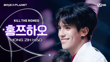 [BOYS ll PLANET/4회 직캠] 홍쯔하오 HONG ZIH HAO ♬KILL THE ROMEO - ZEROBASEONE @1vs1 계급 배틀
