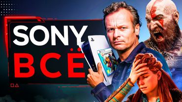 SONY И КАТАСТРОФА СЕРВИСНЫХ ИГР (вот ЭТО пи**ец)